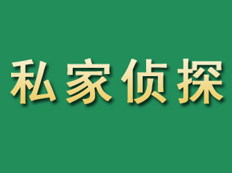 龙陵市私家正规侦探